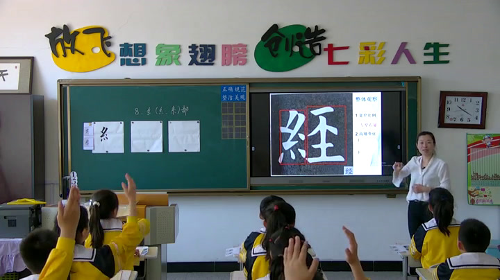  五年级书法《 纟（糹、糸）部》吉林陈老师-省一等奖