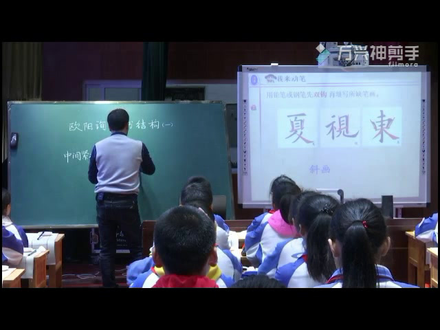  六年级书法《 欧阳询楷书结构（一）》安徽王老师-省一等奖