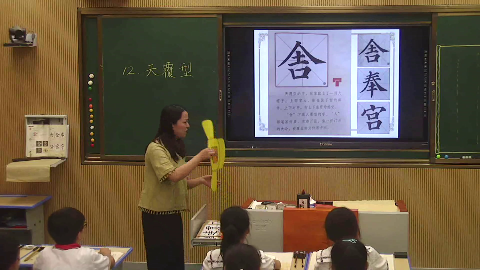  五年级书法《 天覆型的字》江西干老师-省一等奖