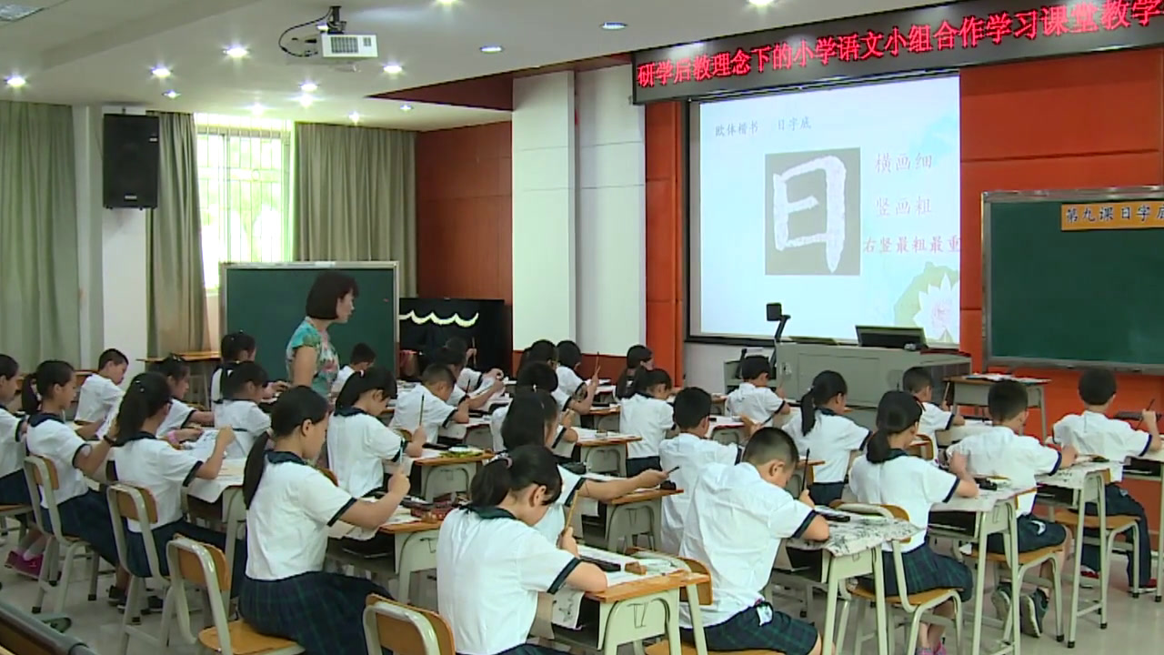  四年级书法《 日字底》广东陈老师-全国一等奖