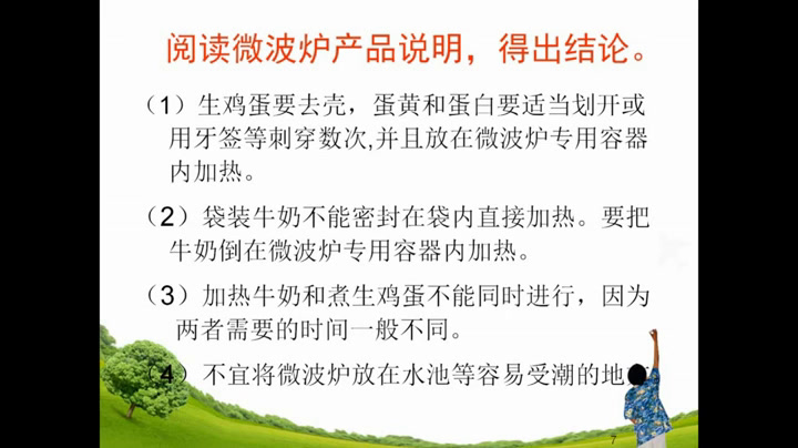 苏教版通用技术必修1《二技术产品的使用、维护和保养》甘肃赵老师-全国一等奖