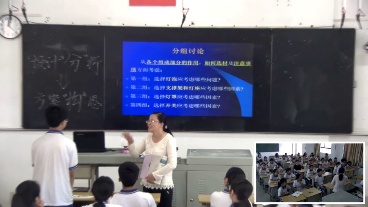 苏教版通用技术必修1《一方案的构思方法》广东谢老师-省一等奖
