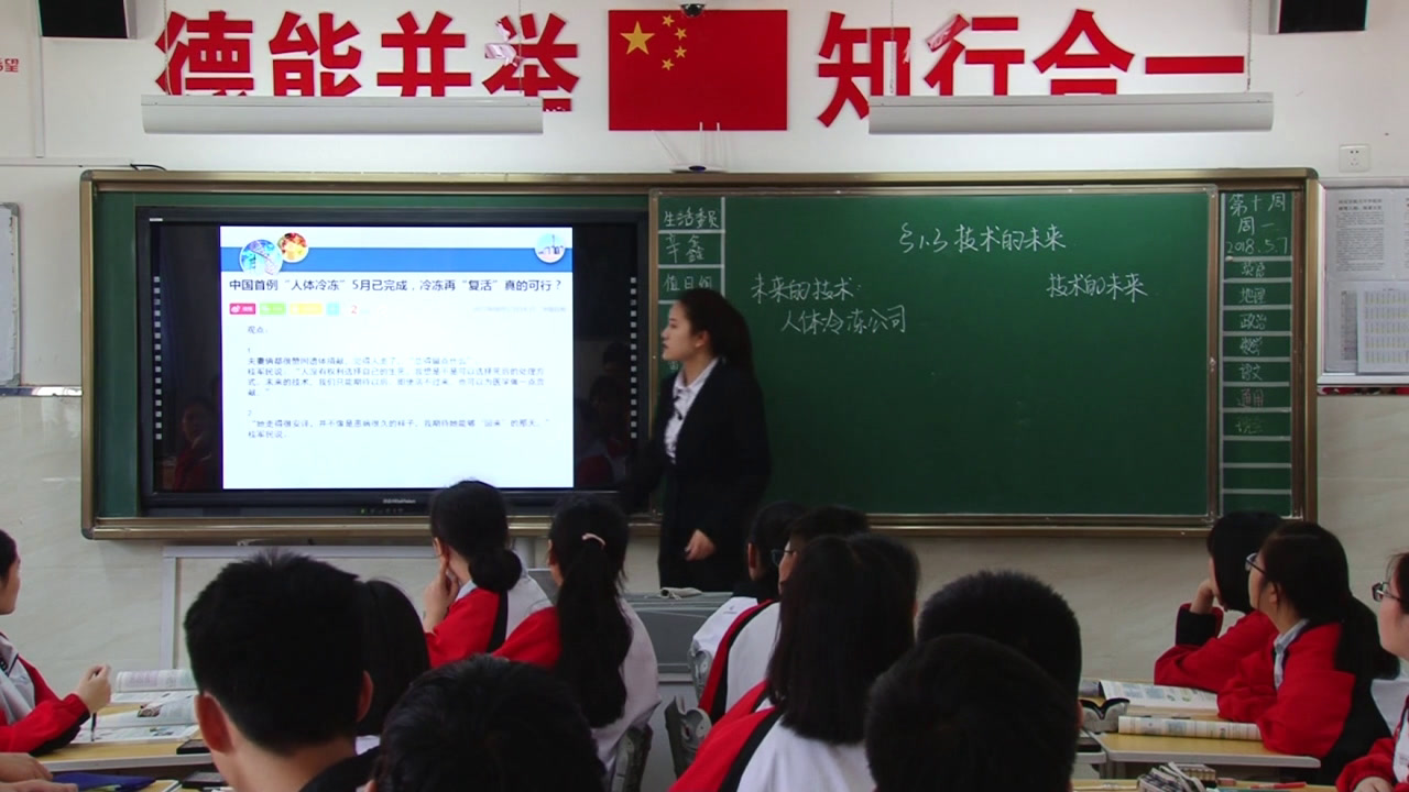 苏教版通用技术必修1《三技术的未来》陕西王老师-全国一等奖