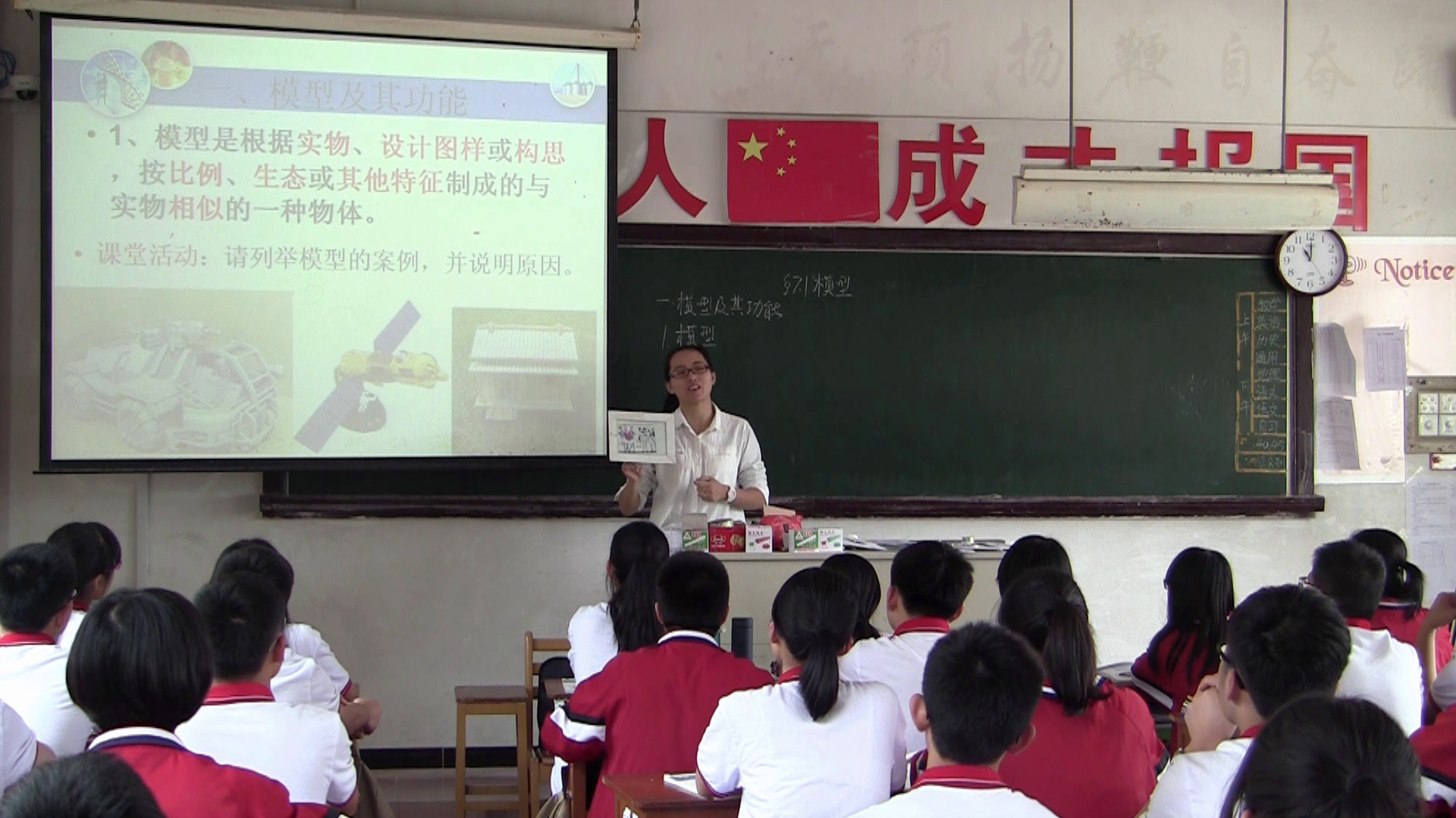 苏教版通用技术必修1《一模型》福建刘老师-全国一等奖