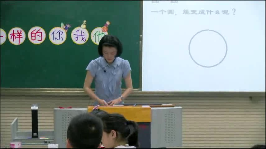 部编版道德与法治三下《2.不一样的你我他》安徽喻老师-市一等奖