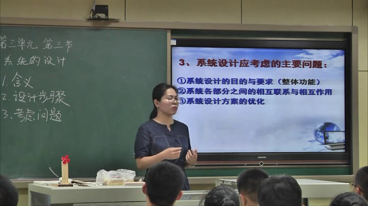 苏教版通用技术必修2《2、简单系统的设计实现》天津市赵老师-
