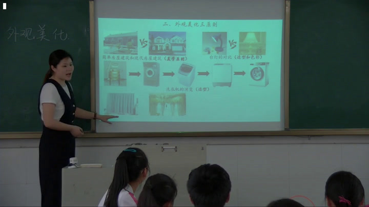 粤科版通用技术必修1《三、外观美化》四川何老师-市一等奖