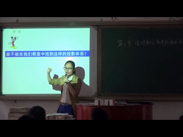 粤科版通用技术必修1《第三节设计和交流中的技术语言》广西杨老师-市一等奖