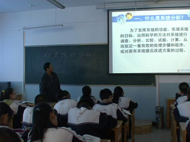 苏教版通用技术必修2《二系统的分析》新疆杨老师-市一等奖