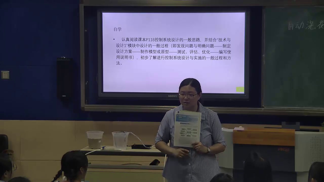 苏教版通用技术必修2《1、控制系统设计的一般思路》福建游老师-市一等奖