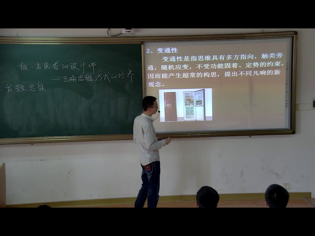 粤科版通用技术必修1《二、正确思维方式的培养》广东刘老师-县级优课