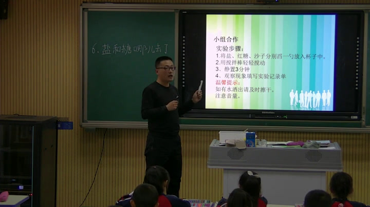 苏教2017版科学一下《6盐和糖哪儿去了》内蒙李老师-市一等奖