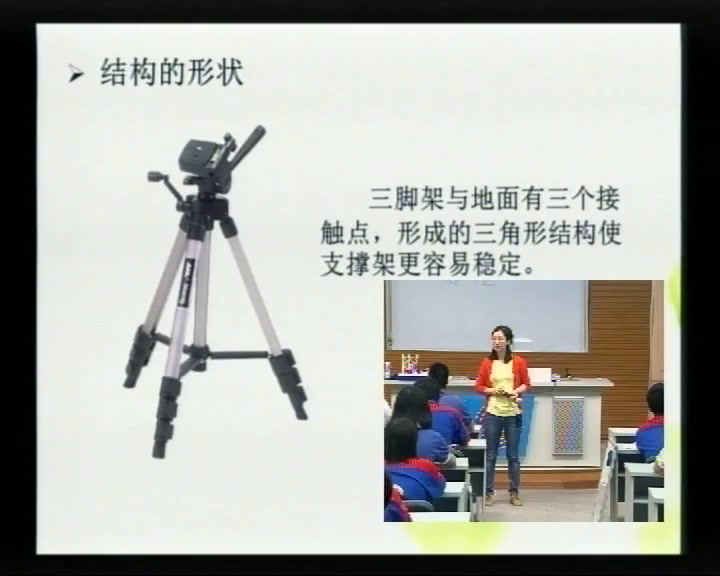 苏教版通用技术必修2《二稳固结构的探析》广东冯老师-省一等奖
