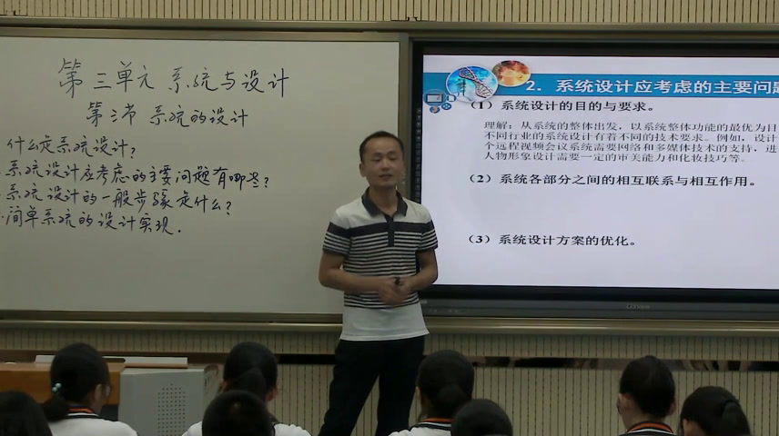 苏教版通用技术必修2《1、系统的设计》甘肃尤老师-市一等奖
