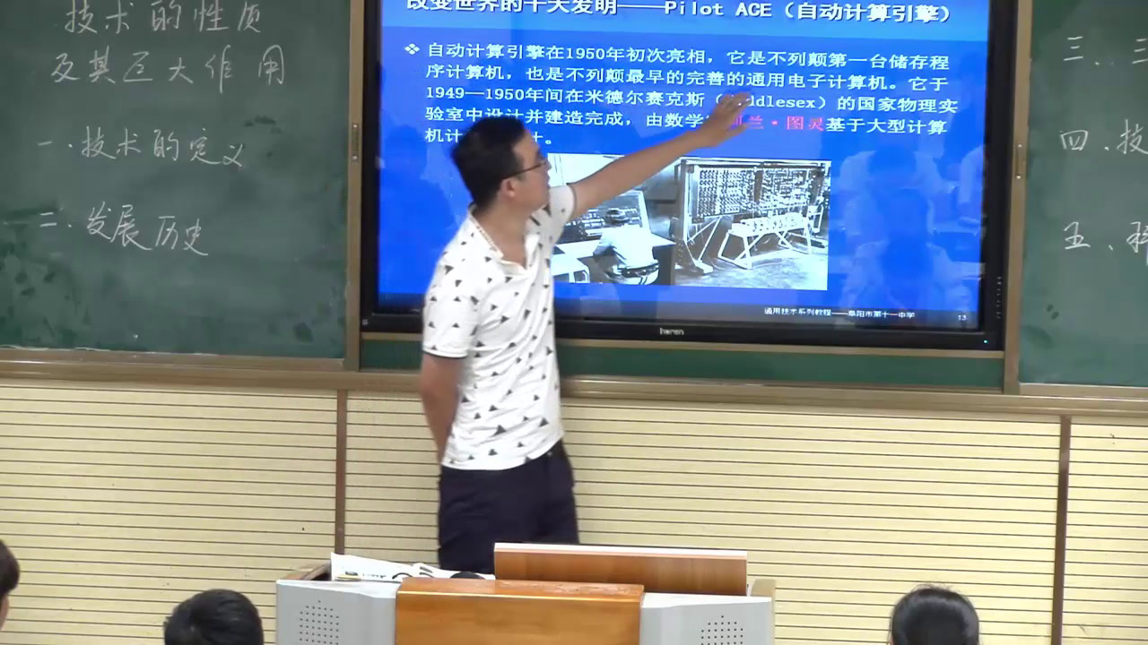 粤科版通用技术必修1《四、技术的影响》安徽张老师-县级优课