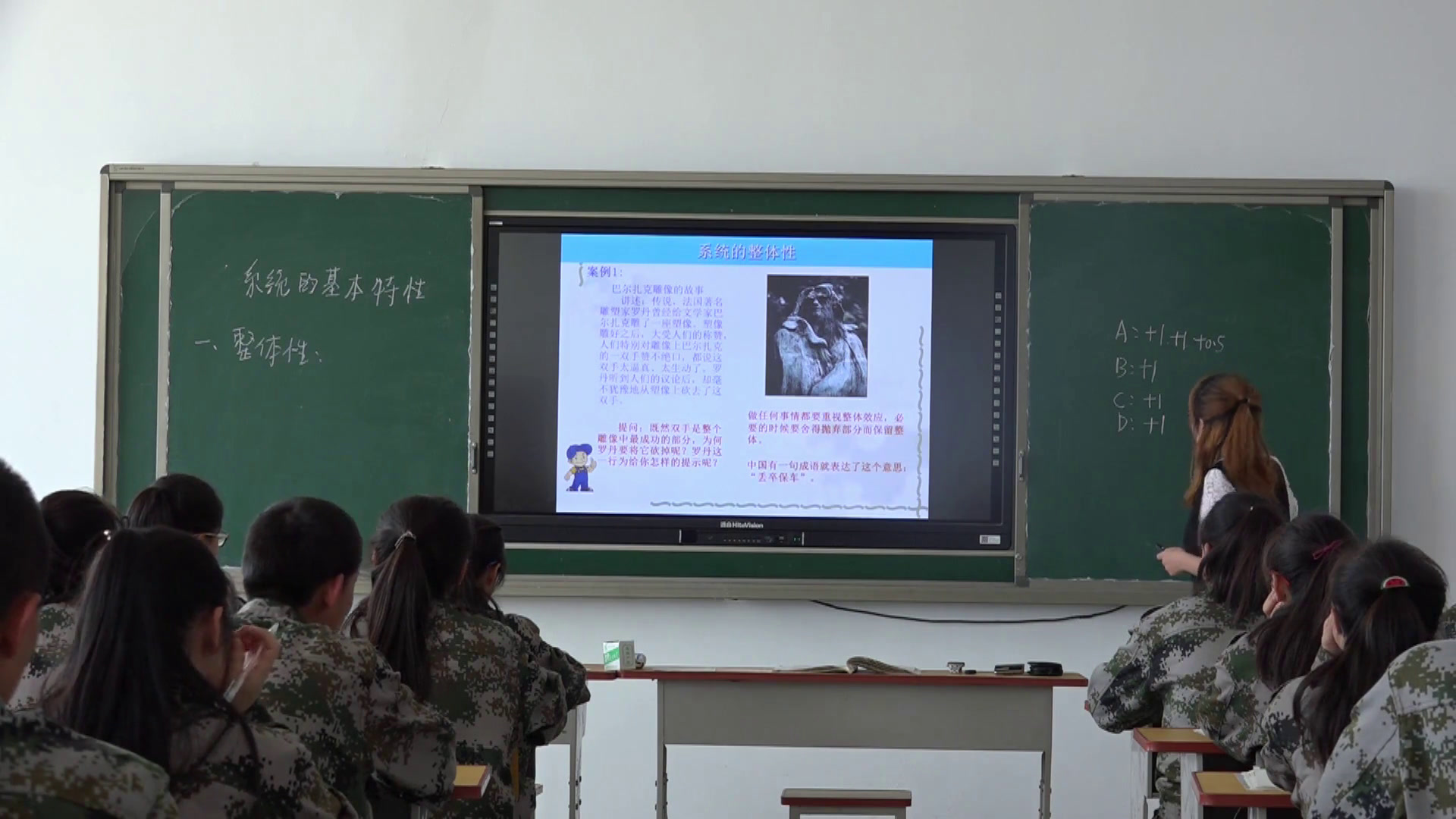 苏教版通用技术必修2《一系统的结构》新疆林老师-市一等奖