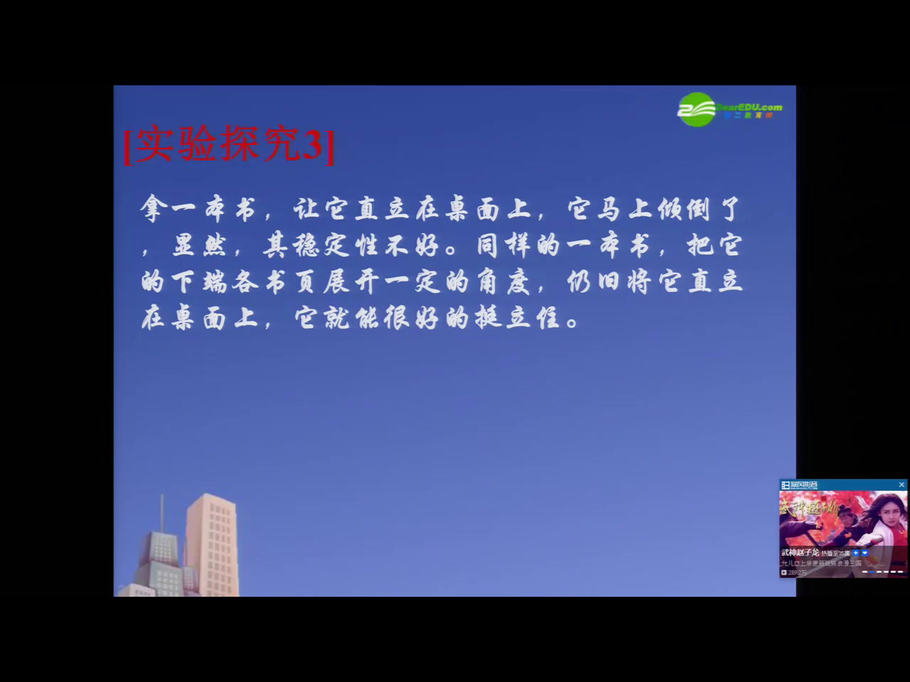 苏教版通用技术必修2《二稳固结构的探析》新疆邹老师-省一等奖