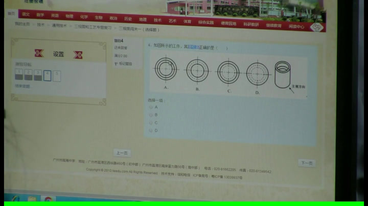粤科版通用技术必修1《三、三视图的画法》广东林老师-市一等奖