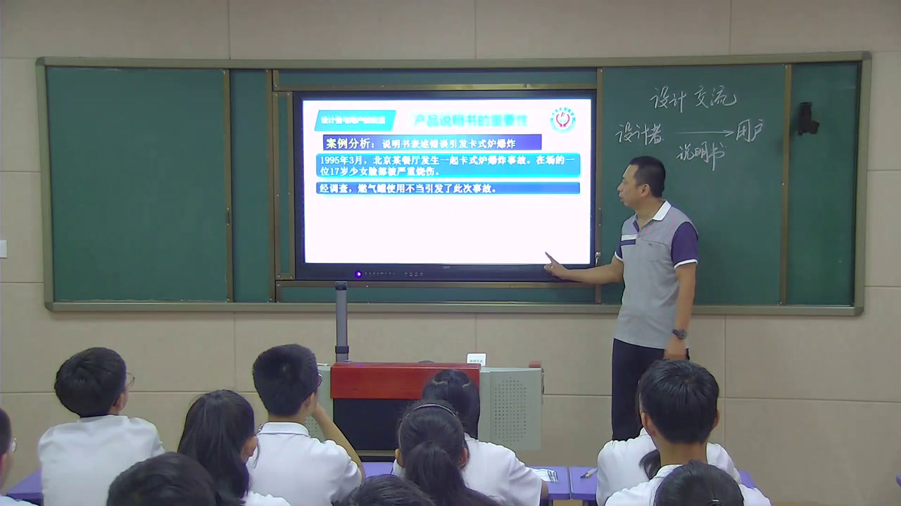 粤科版通用技术必修1《三、设计者与用户的交流》黑龙江孔老师-