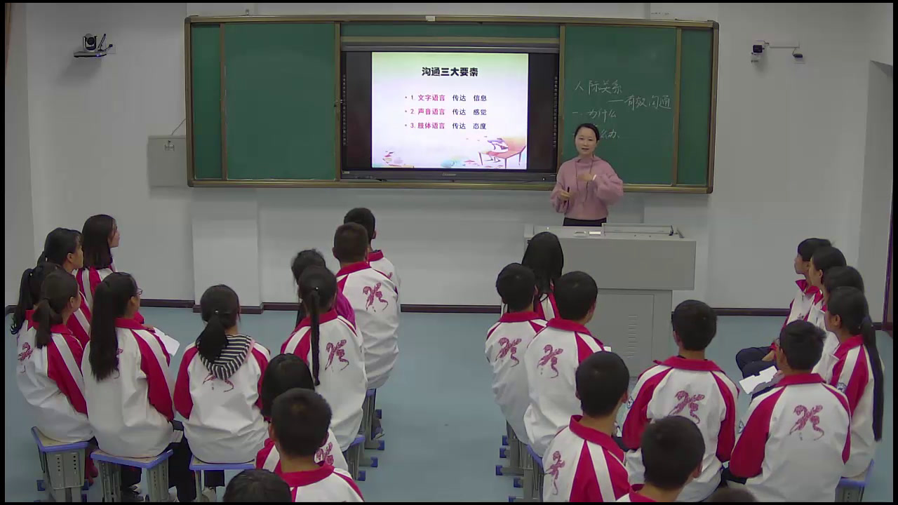心理健康教育《良好的人际关系》贵州李老师-全国一等奖