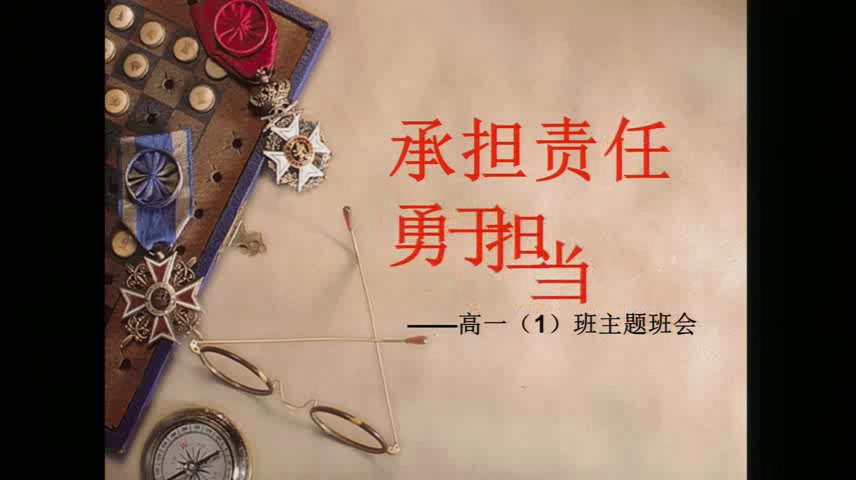 心理健康教育《主题班会活动》江西陈老师-省一等奖