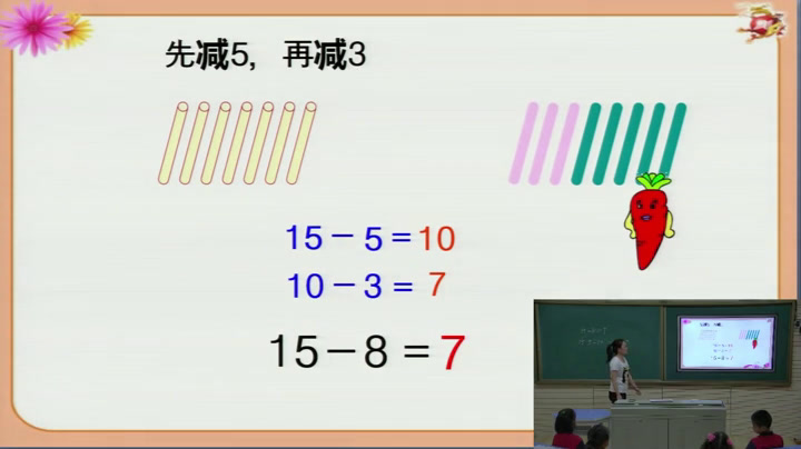 苏教版数学一下《3.十几减8、7》辽宁唐老师-省一等奖