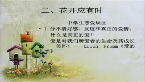 心理健康教育《直面青春期》内蒙邬老师-省一等奖