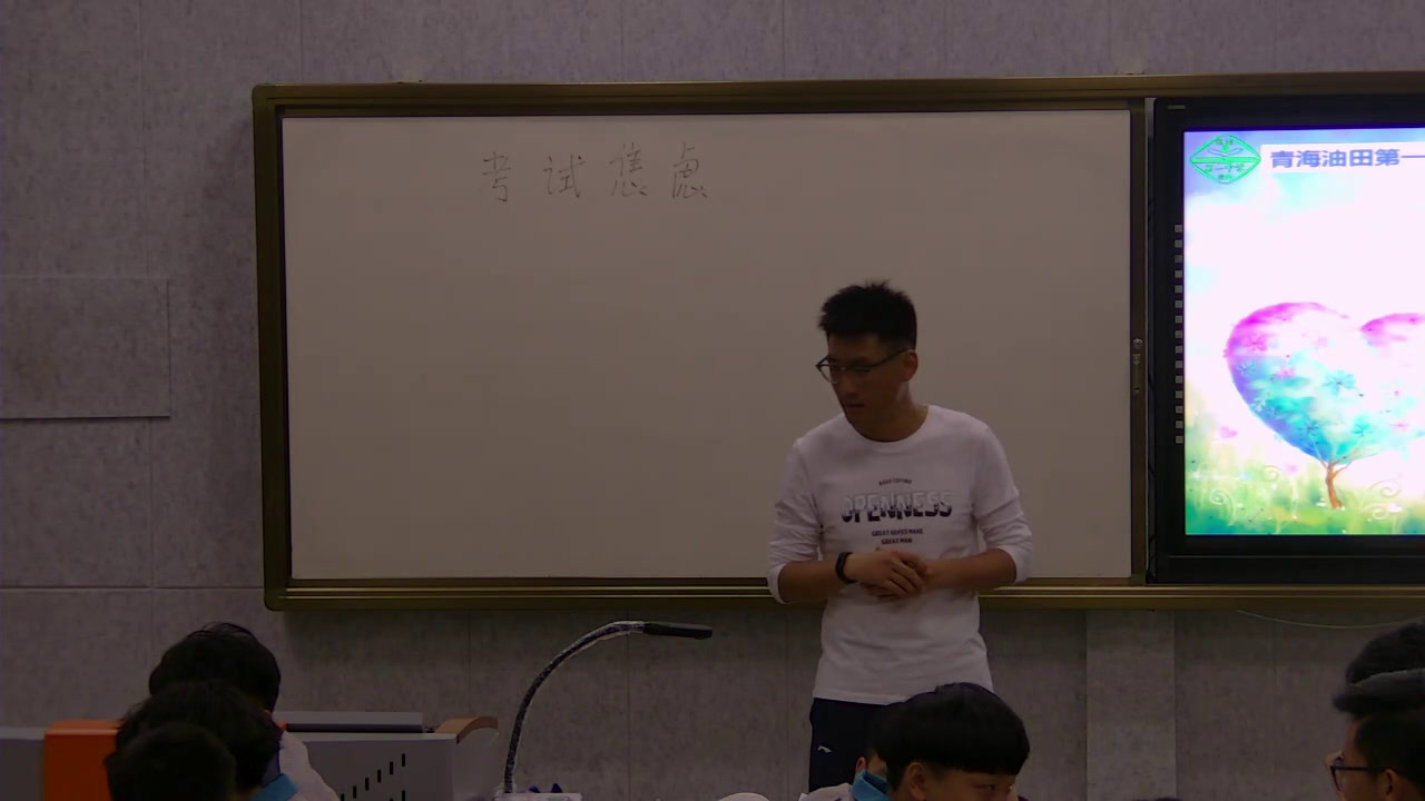 心理健康教育《学习与考试》青海孙老师-省一等奖