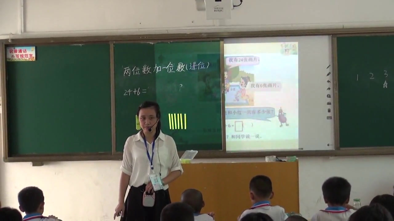 苏教版数学一下《1.两位数加一位数（进位）》海南吴老师-省一等奖