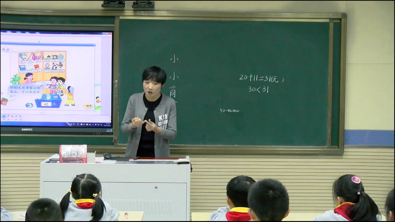 苏教版数学一下《●小小商店》安徽杨老师-市一等奖