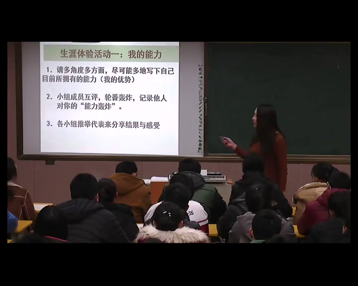 心理健康教育《生涯规划》山东宋老师-省一等奖