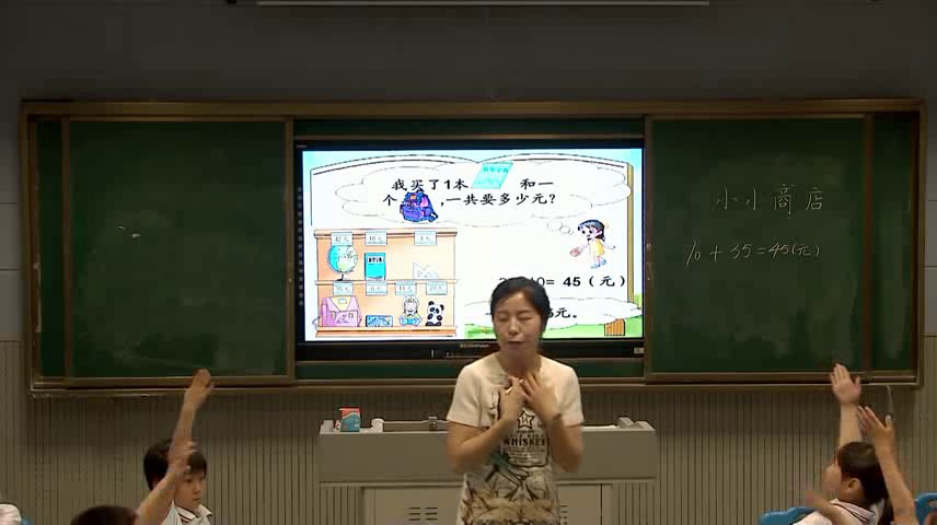 苏教版数学一下《●小小商店》江苏张老师-市一等奖