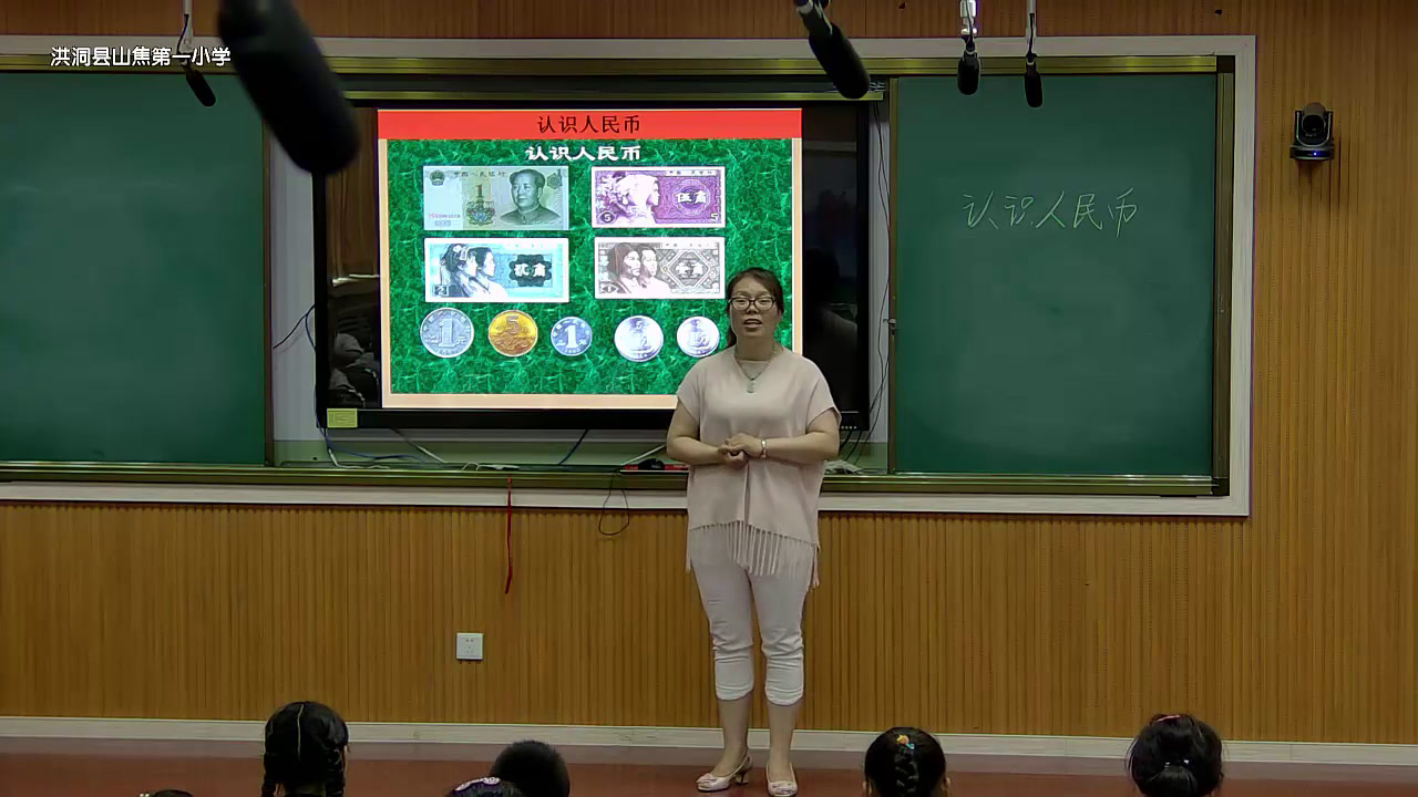 苏教版数学一下《1.认识1元以内的人民币》山西严老师-省一等奖