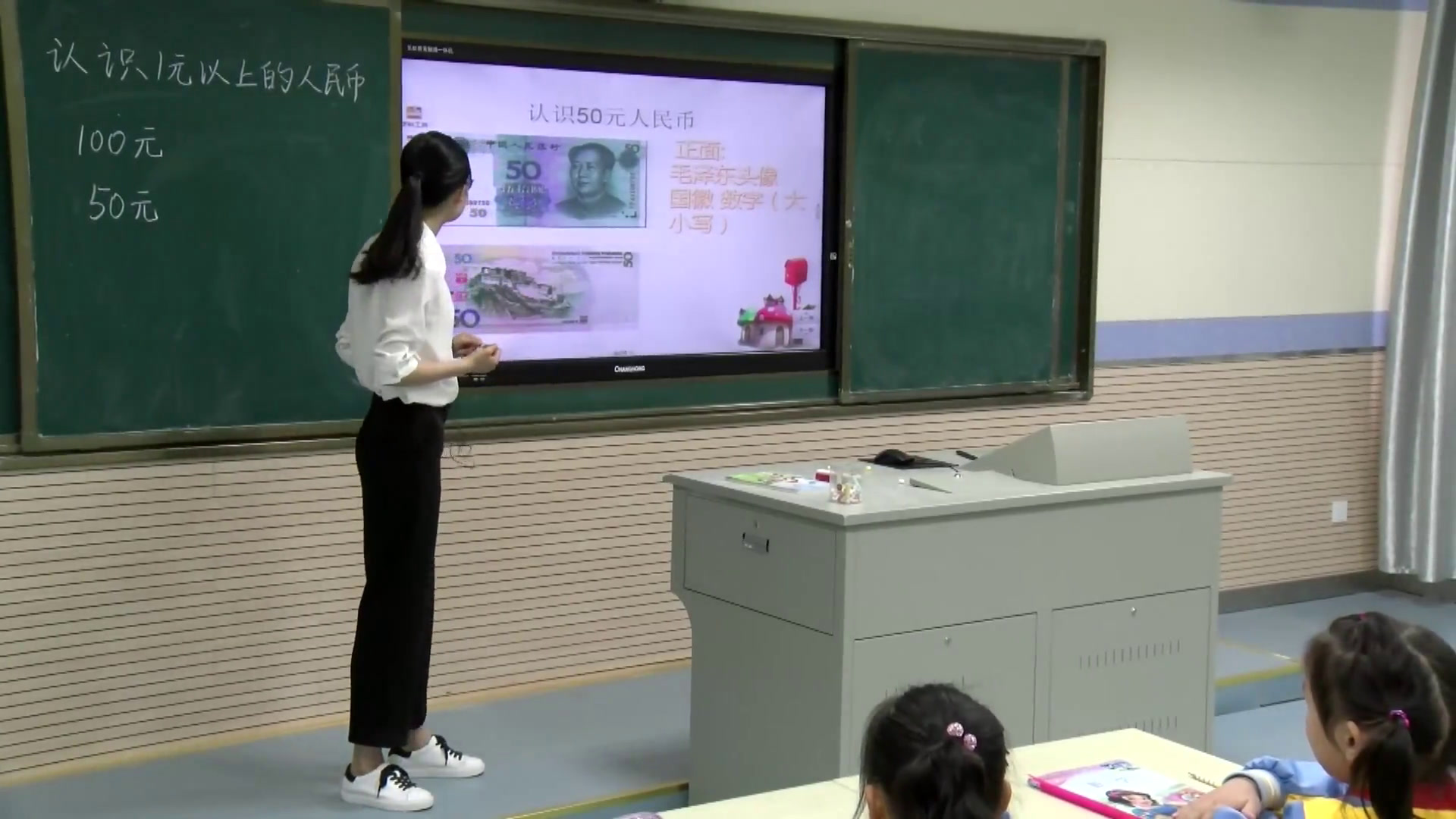 苏教版数学一下《2.认识大于1元的人民币》安徽王老师-市一等奖