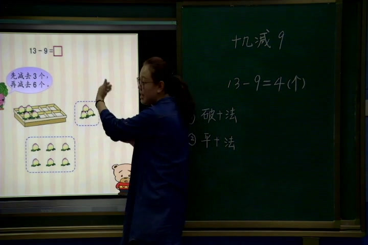 苏教版数学一下《1.十几减9》山西武老师-省一等奖