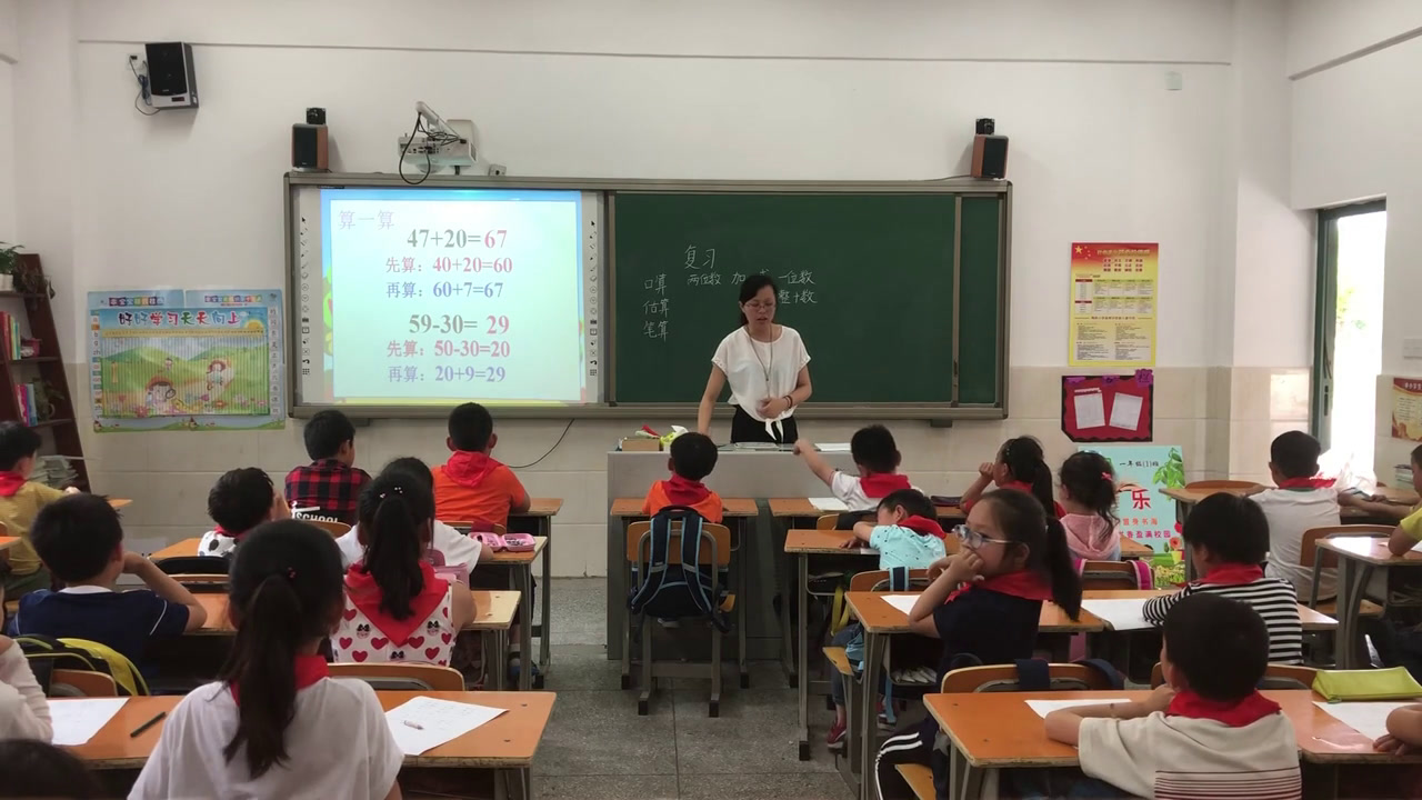 苏教版数学一下《13.复习》江苏王老师-市一等奖
