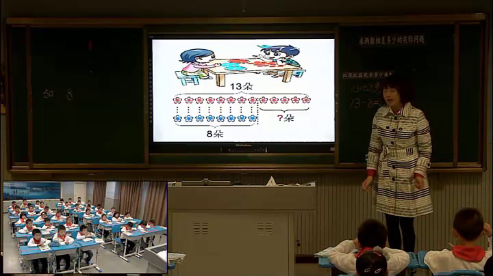 苏教版数学一下《11.求两数相差多少的实际问题》江苏卞老师-市一等奖
