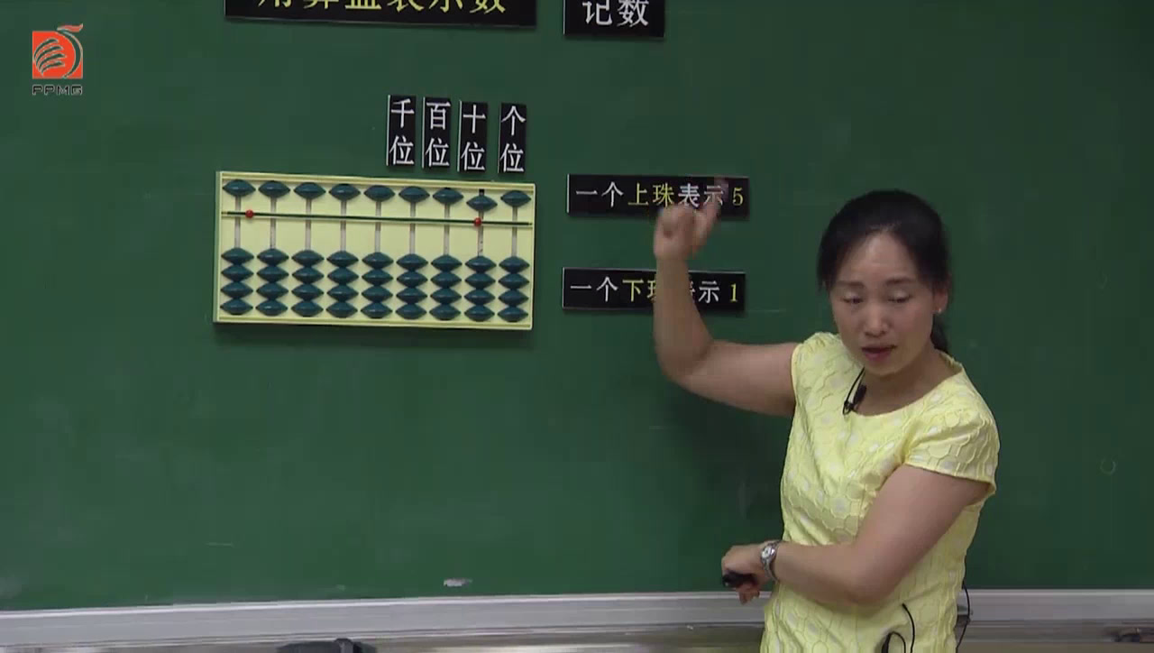 苏教版数学二下《3、用算盘表示数》江苏王老师-全国一等奖