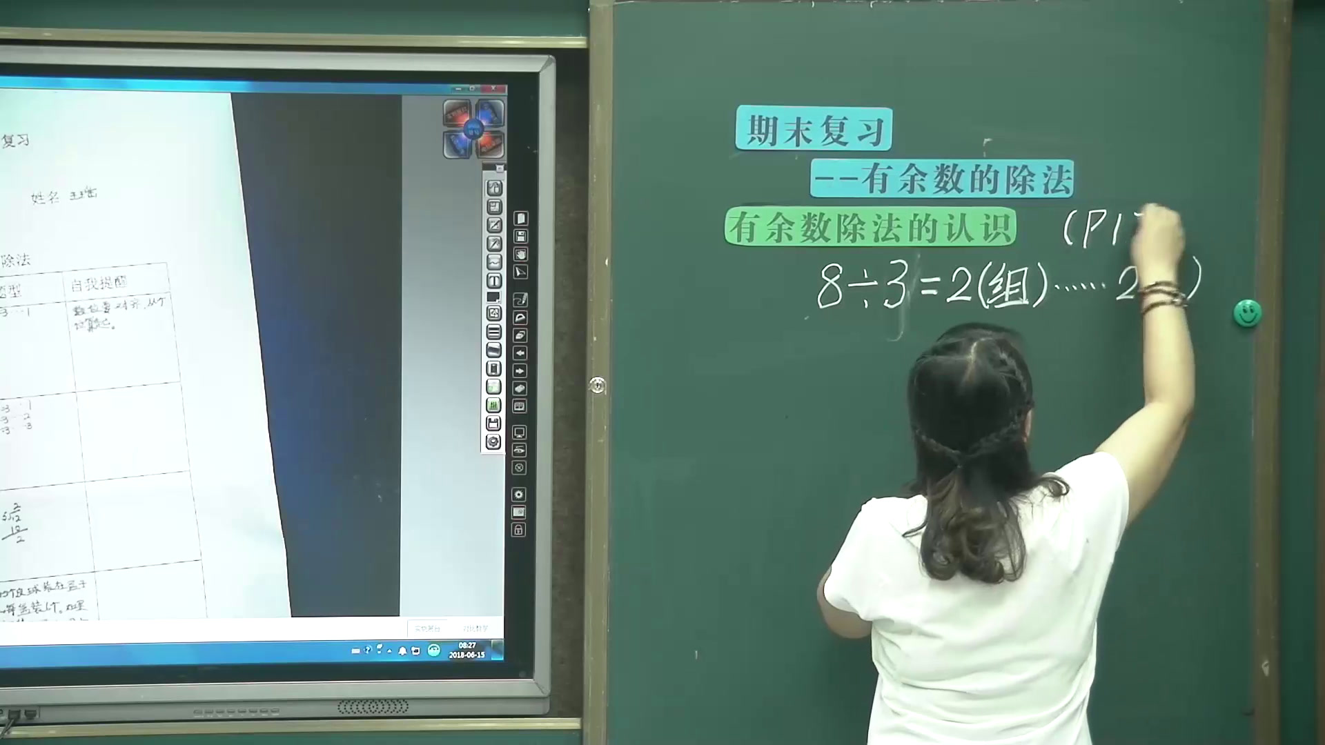 苏教版数学二下《1、期末复习（1）认数和有余数除法复习》湖南邹老师-全国一等奖