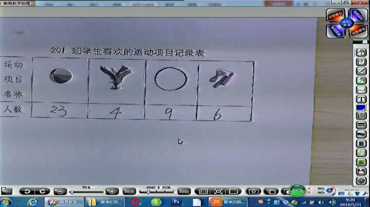 苏教版数学二下《2、简单数据的收集和整理》江苏时老师-市一等奖