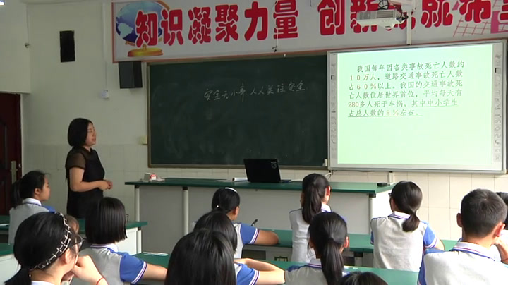 安全教育《预防和应对意外道路交通伤害事故》四川梁老师-省一等奖