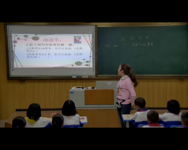 苏教版数学二下《1、分米和毫米的认识》贵州王老师-省一等奖