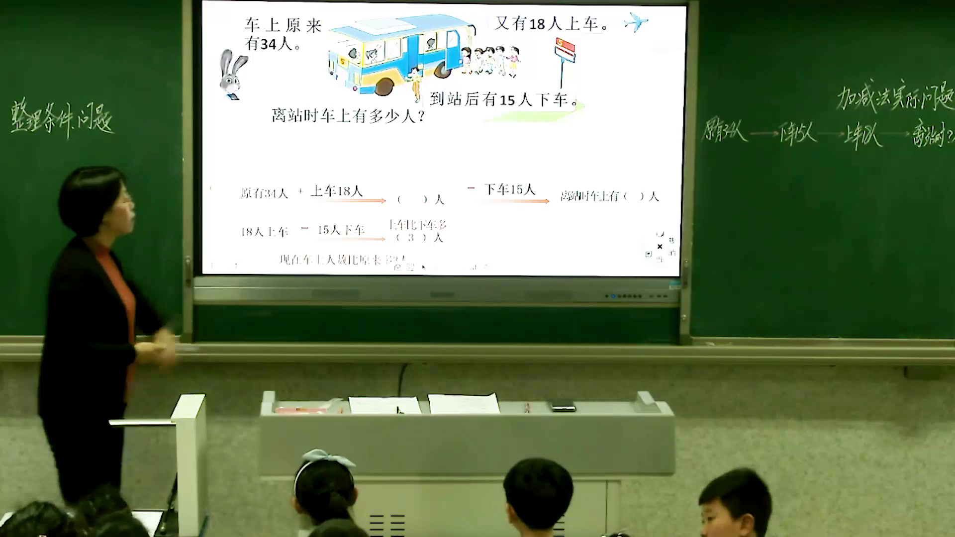 苏教版数学二下《3、两步计算的加减法实际问题》江苏奚老师-全国一等奖
