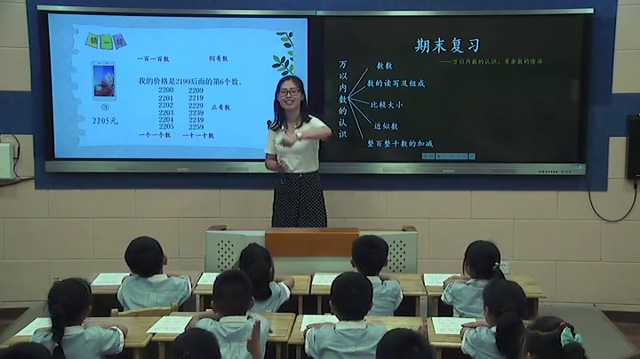 苏教版数学二下《1、期末复习（1）认数和有余数除法复习》江苏傅老师-全国一等奖