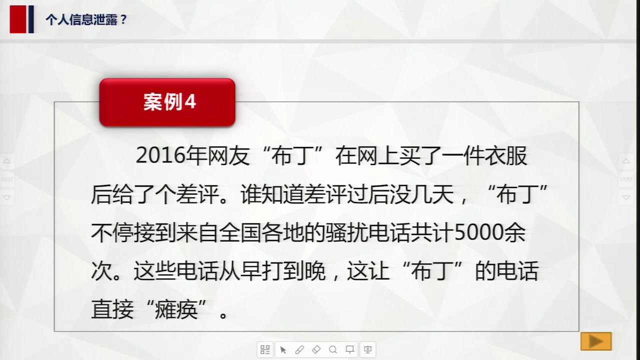 安全教育《预防和应对网络、信息安全事故侵害》四川刘老师-全国一等奖