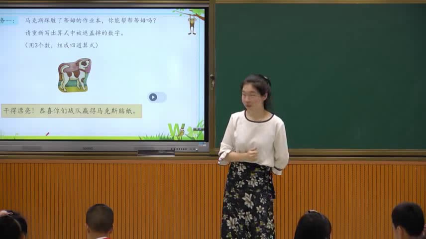 苏教版数学一下《6.练习三》福建周老师-市一等奖