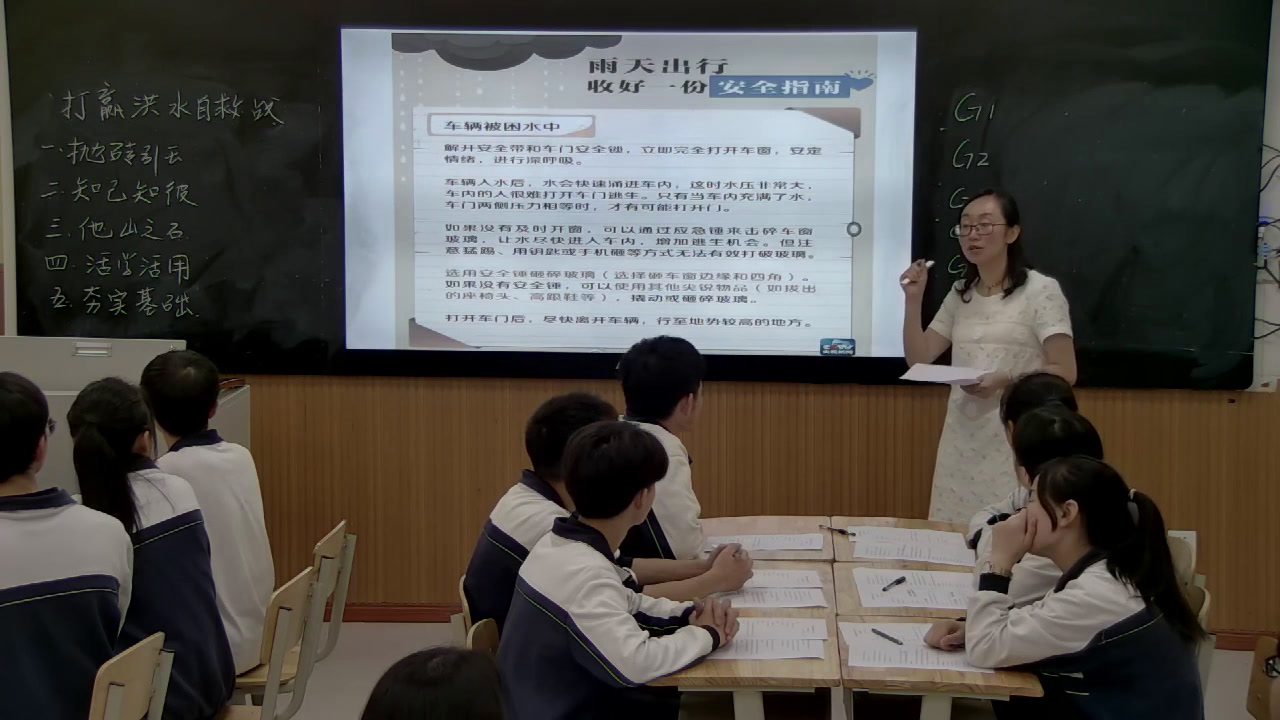 安全教育《预防和应对洪水中自救》四川陶老师-全国一等奖