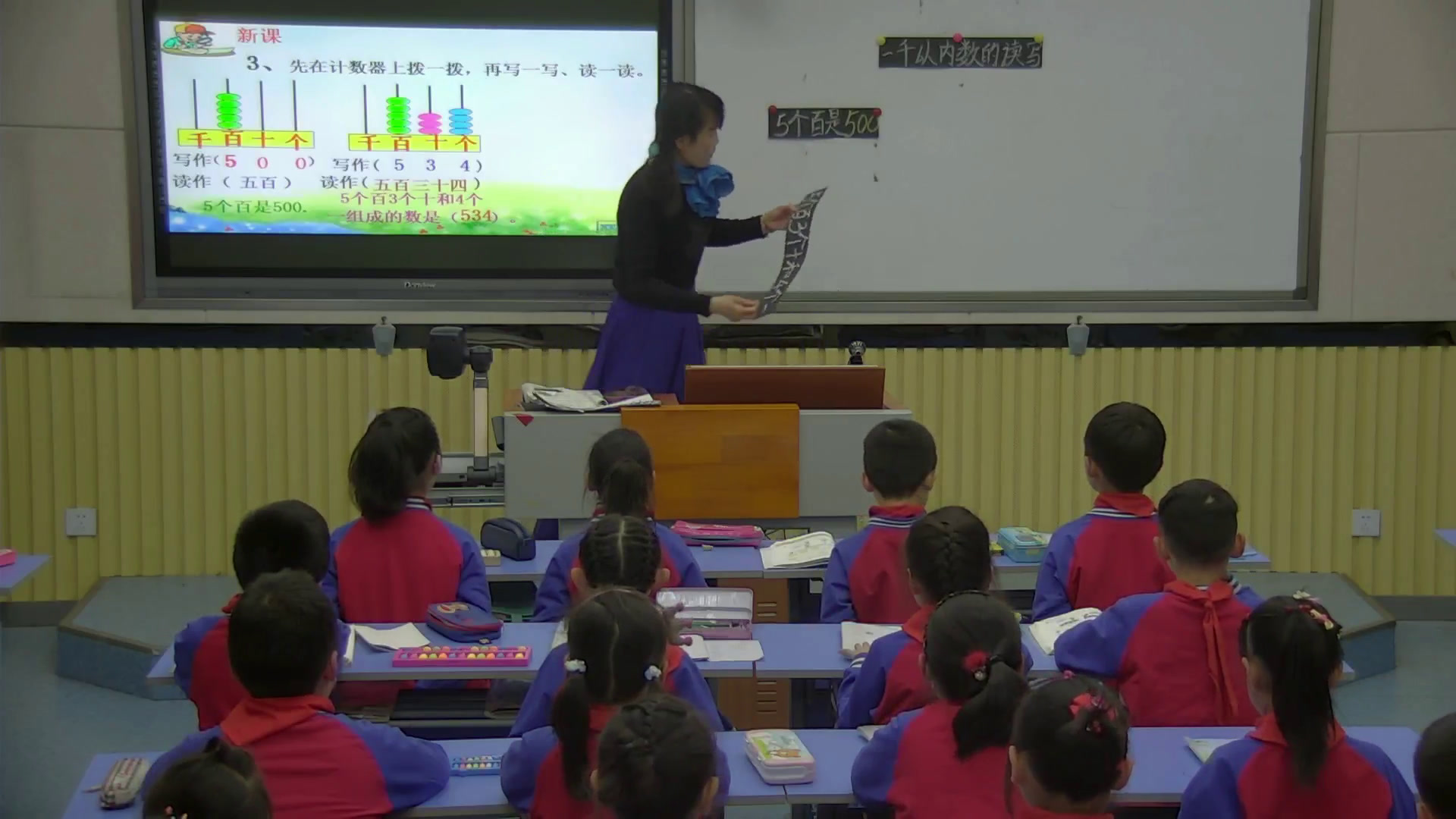 苏教版数学二下《2、千以内数的读、写》安徽陈老师-市一等奖