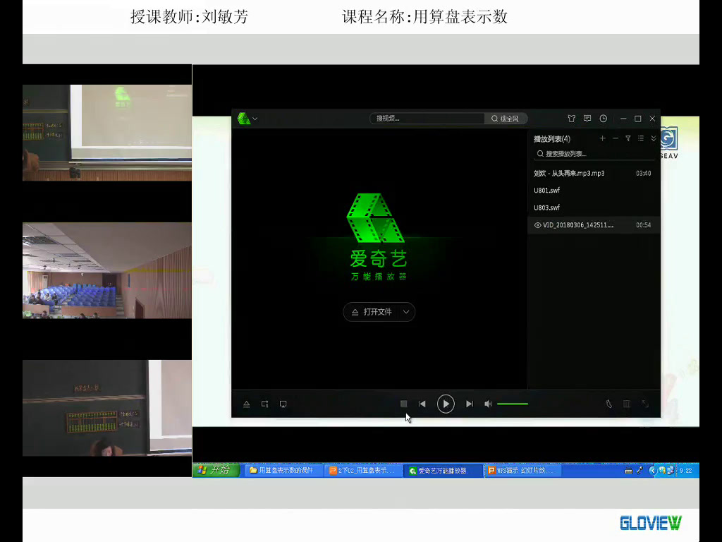 苏教版数学二下《3、用算盘表示数》江苏刘老师-市一等奖