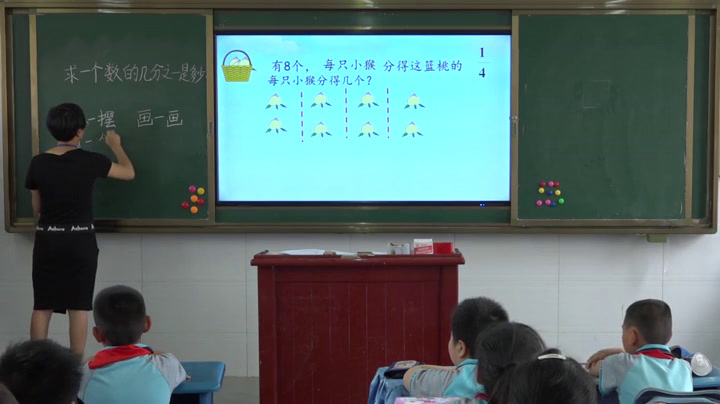 苏教版数学三下《2.求一个数的几分之一是多少》贵州李老师-全国一等奖
